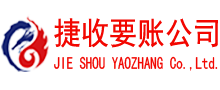 苍南清债公司